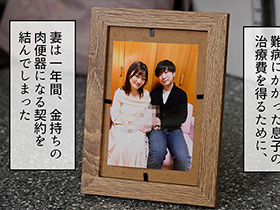 「来年、3 人でまたサーカスに行こうね…」息子の手術費用を稼ぐために、愛する妻が 1 年間資産家の肉便器になる契約を結びました。小梅えな サンプル動画サムネイル